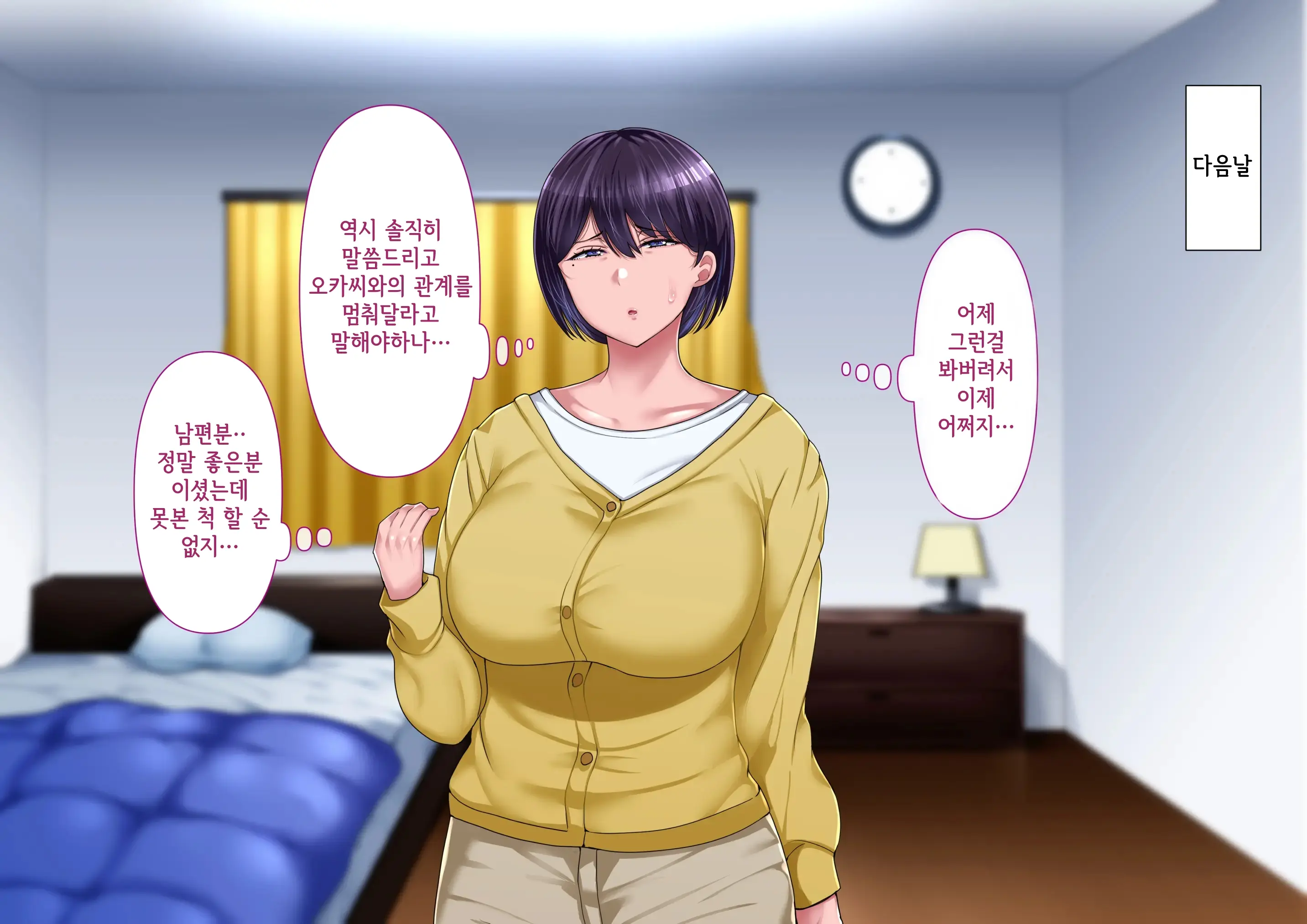 Risou No Onna Wa Omae No Onna Kouhen | 나의 이상적인 여자는 너의 아내 후편